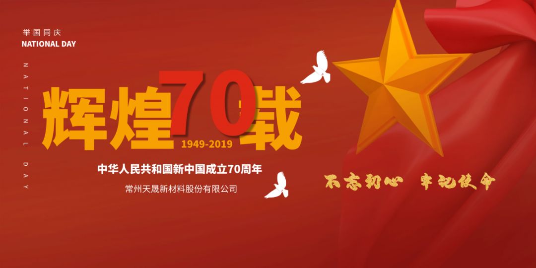 天晟新材召開“不忘初心，牢記使命”主題教育部署大會