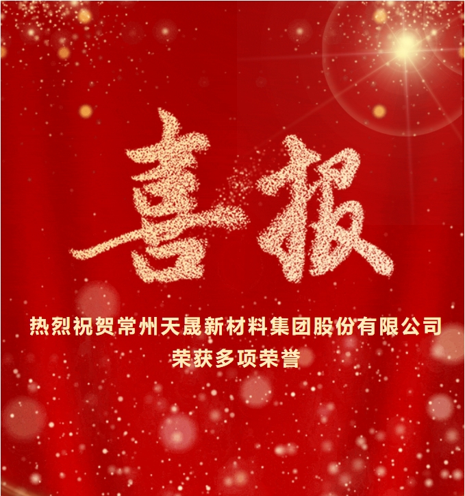 新春迎喜報(bào)，再起新征程！